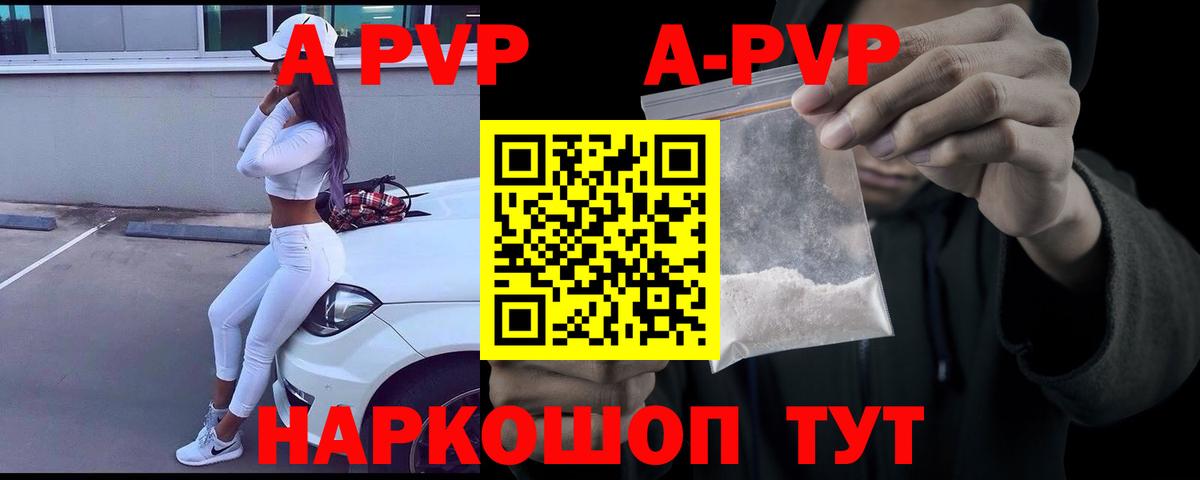 APVP кристаллы Грязи
