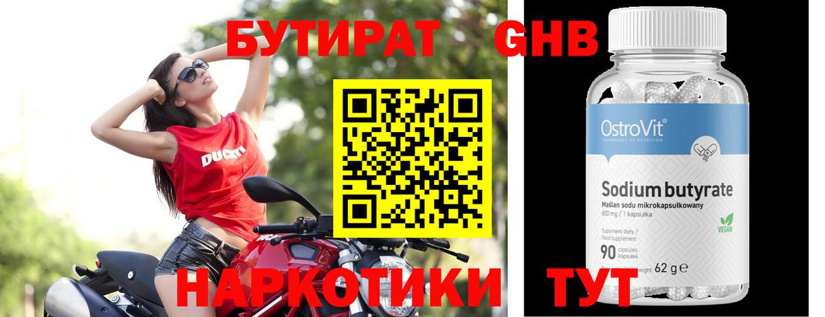 Бутират BDO 33%  Вход с VPN  Грязи 