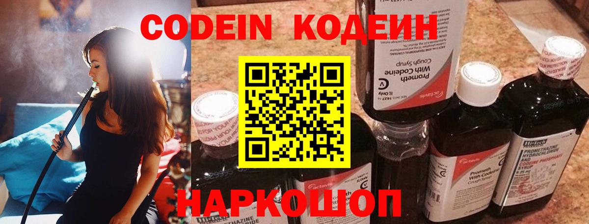 Codein напиток Lean (лин) Грязи