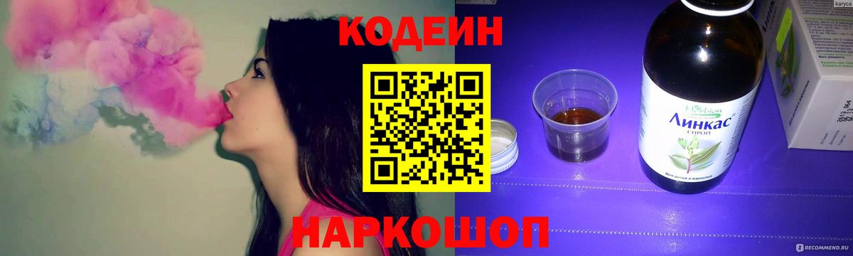 Грязи  Кодеиновый сироп Lean напиток Lean (лин)  Кодеин напиток Lean (лин)  Вход с VPN 