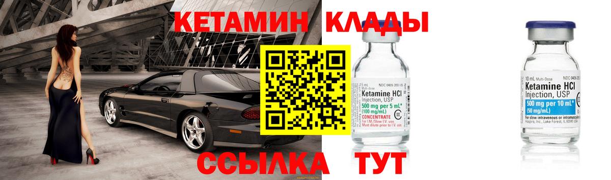 Кетамин ketamine Грязи