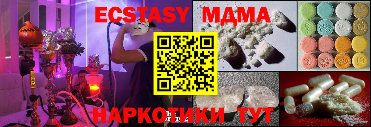МДМА кристаллы  MDMA  Грязи  МДМА молли  Вход с VPN 