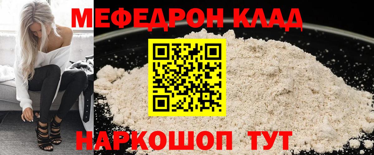 Грязи  МЕФ VHQ  МЯУ-МЯУ  Вход с VPN  Мефедрон 