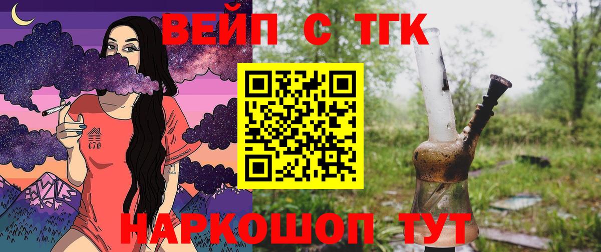 Дистиллят ТГК жижа  ТГК вейп с тгк  Грязи  Вход с VPN 